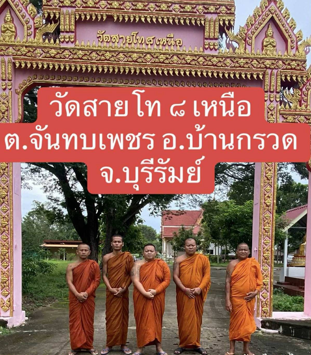 วัดสายโท8เหนือ