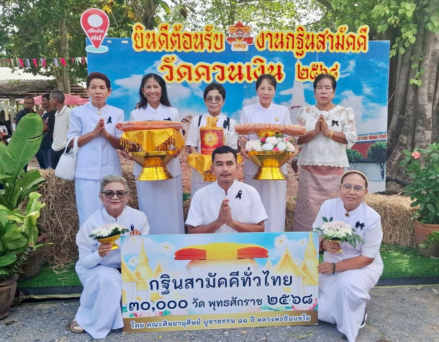 ภาพหมู่ถือพานถวายปัจจัยวัดควนเงิน