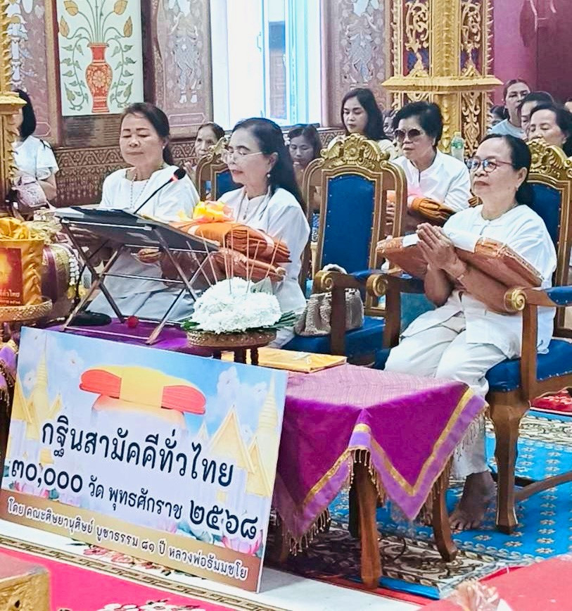 ภาพกล่าวคำถวายกฐินวัดป่าม่วง(สันป่าฝ้าย)