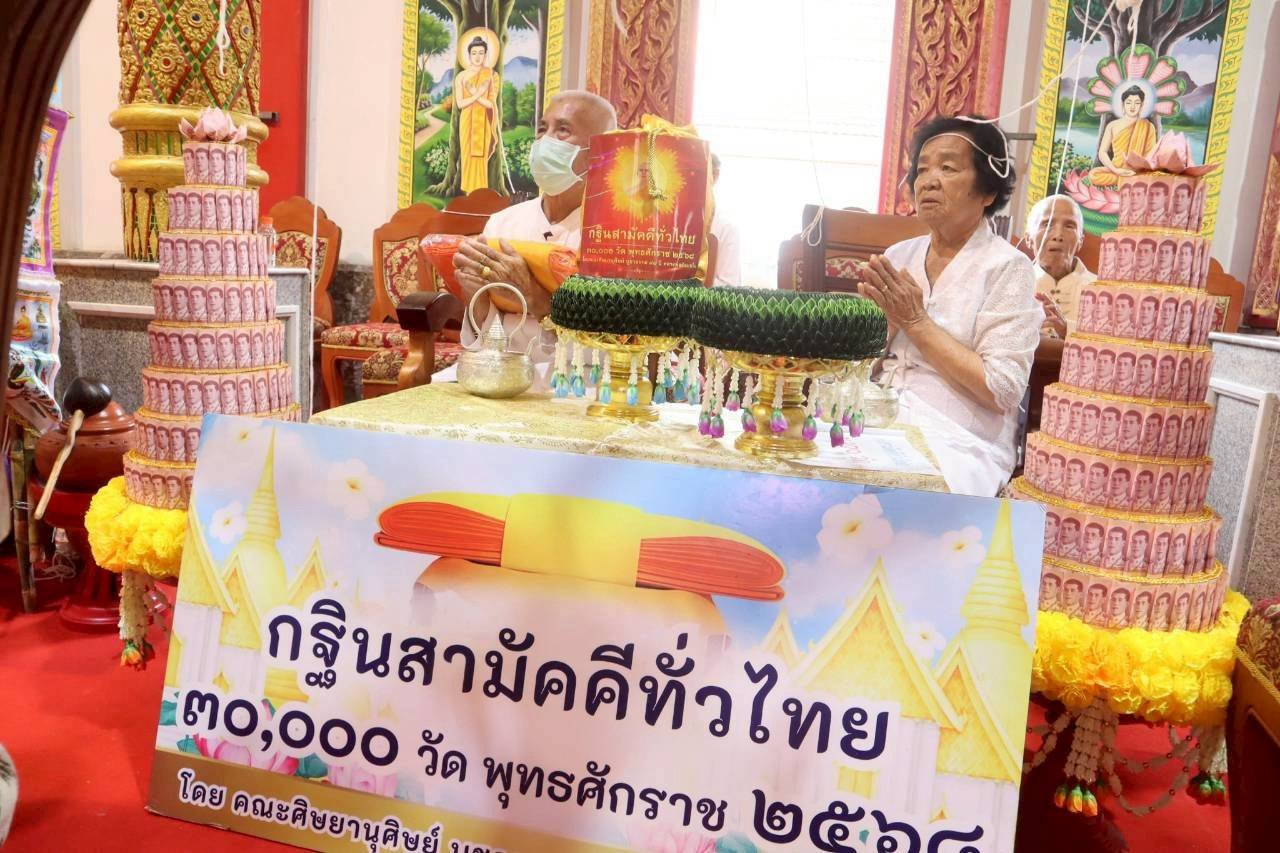 ภาพกล่าวคำถวายกฐินวัดป่าไม้แดง