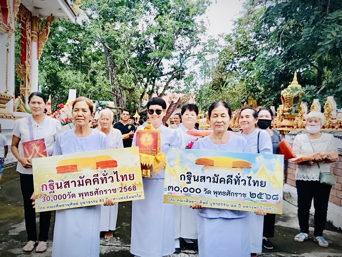 ภาพร่วมขบวนกฐินวัดชัฎใหญ่