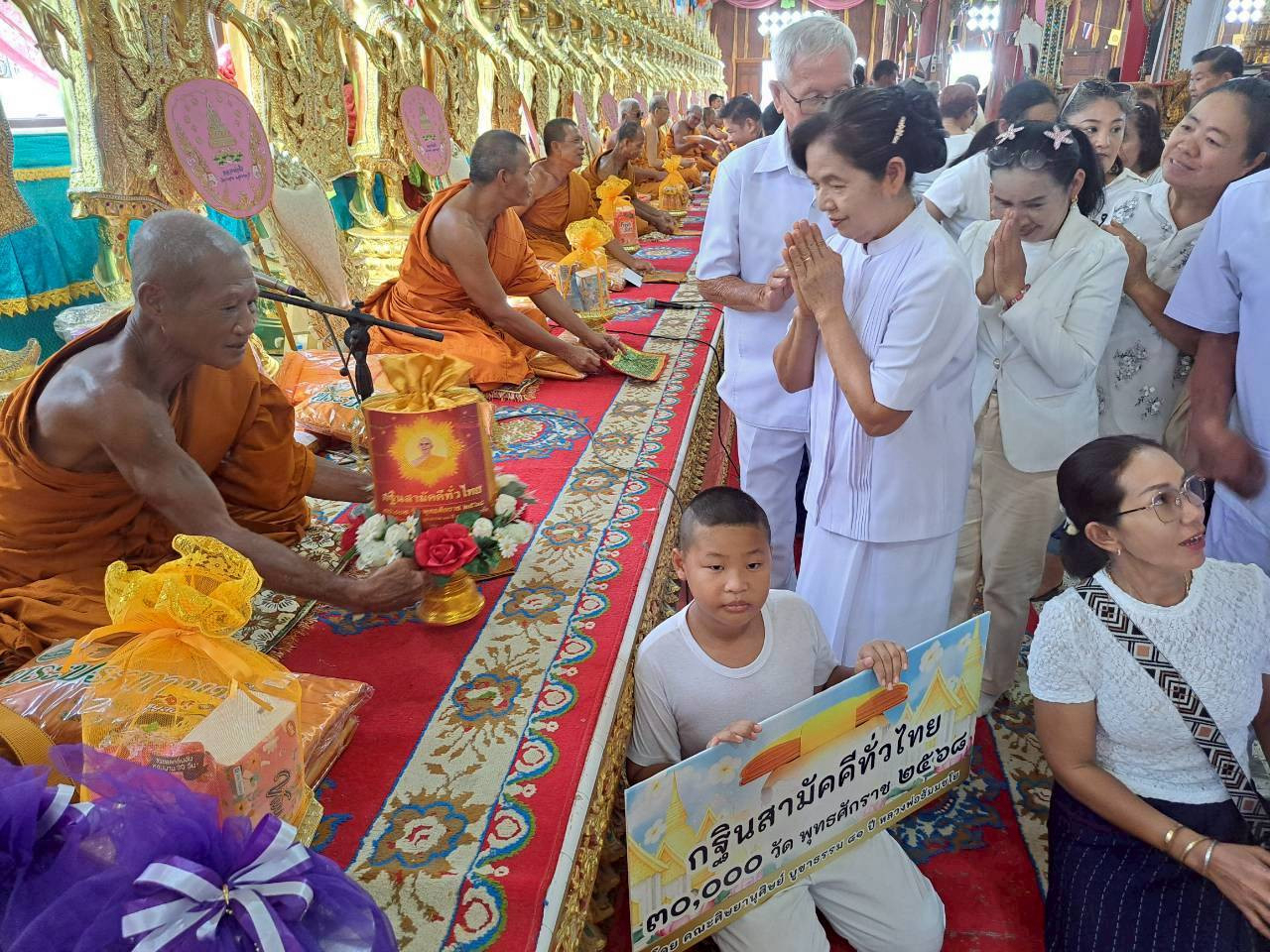 ภาพการถวายปัจจัยวัดบางสาม