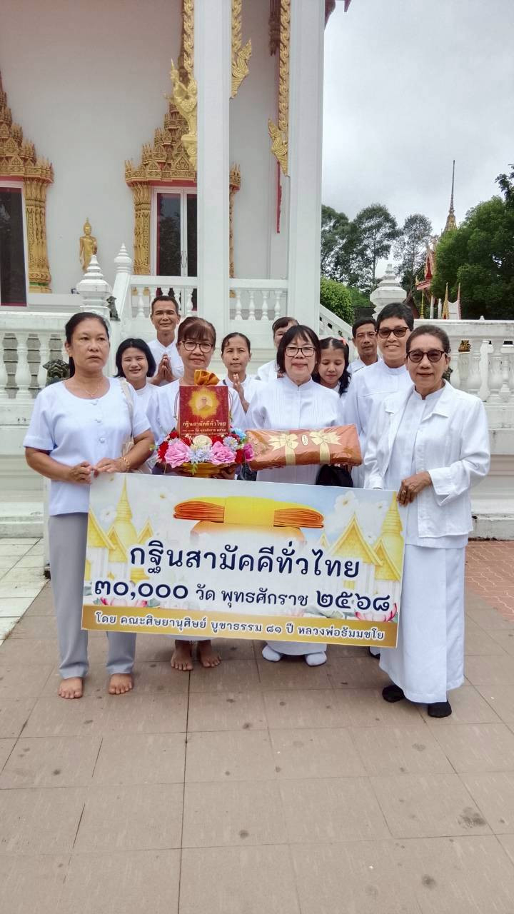 ภาพร่วมขบวนกฐินวัดท่ากระท้อน