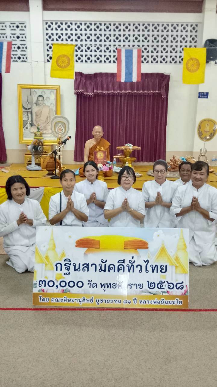 ภาพหมู่ถือพานถวายปัจจัยวัดท่ากระท้อน