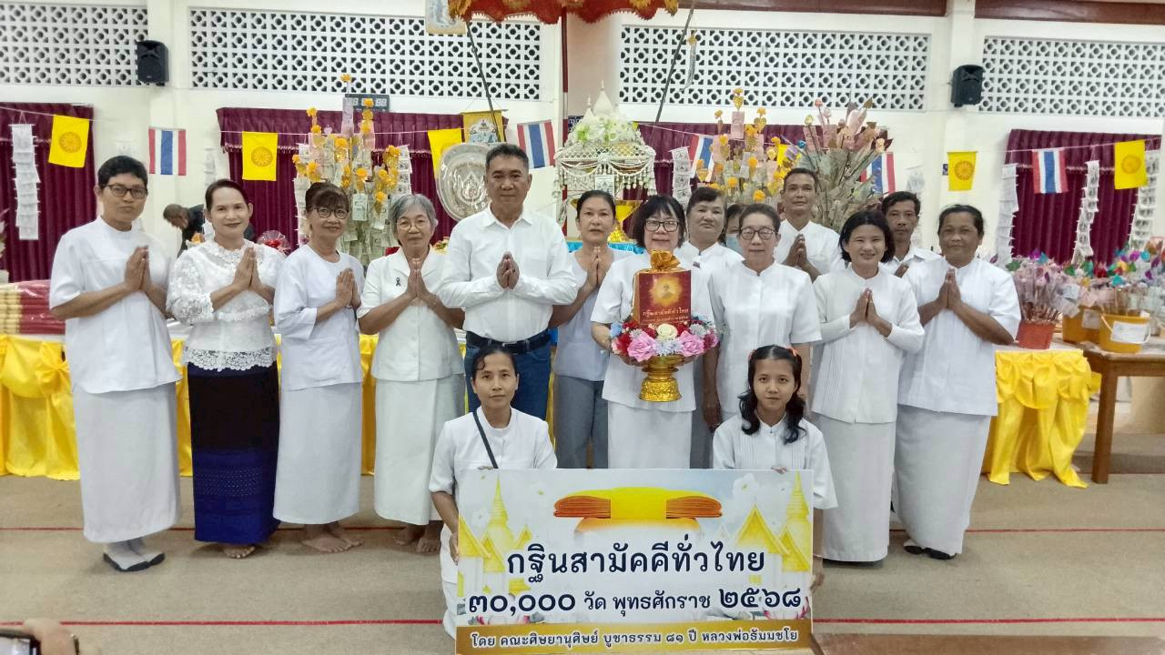 ภาพร่วมพิธีกรรมวัดท่ากระท้อน