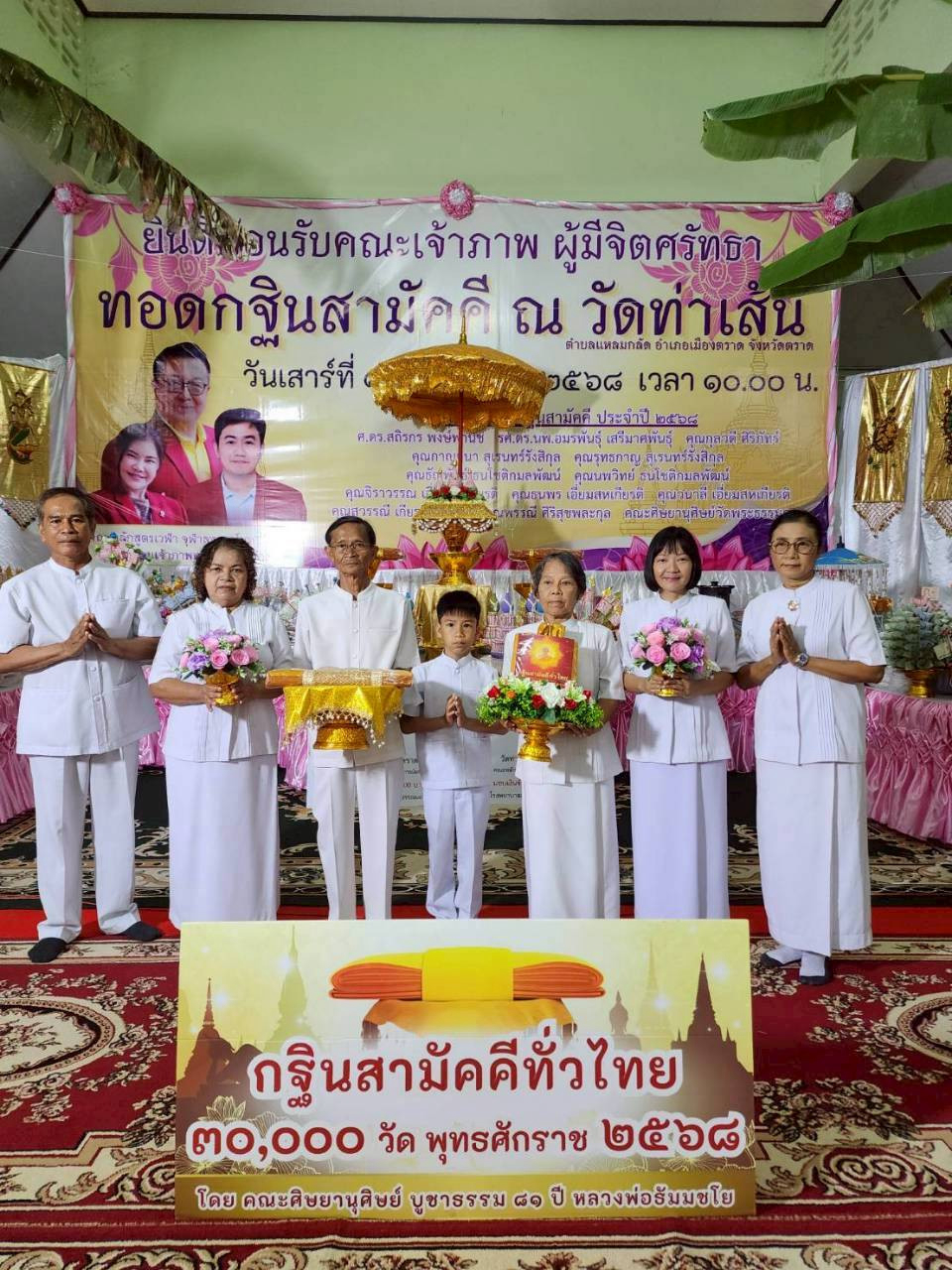 ภาพหมู่ถือพานถวายปัจจัยวัดท่าเส้น