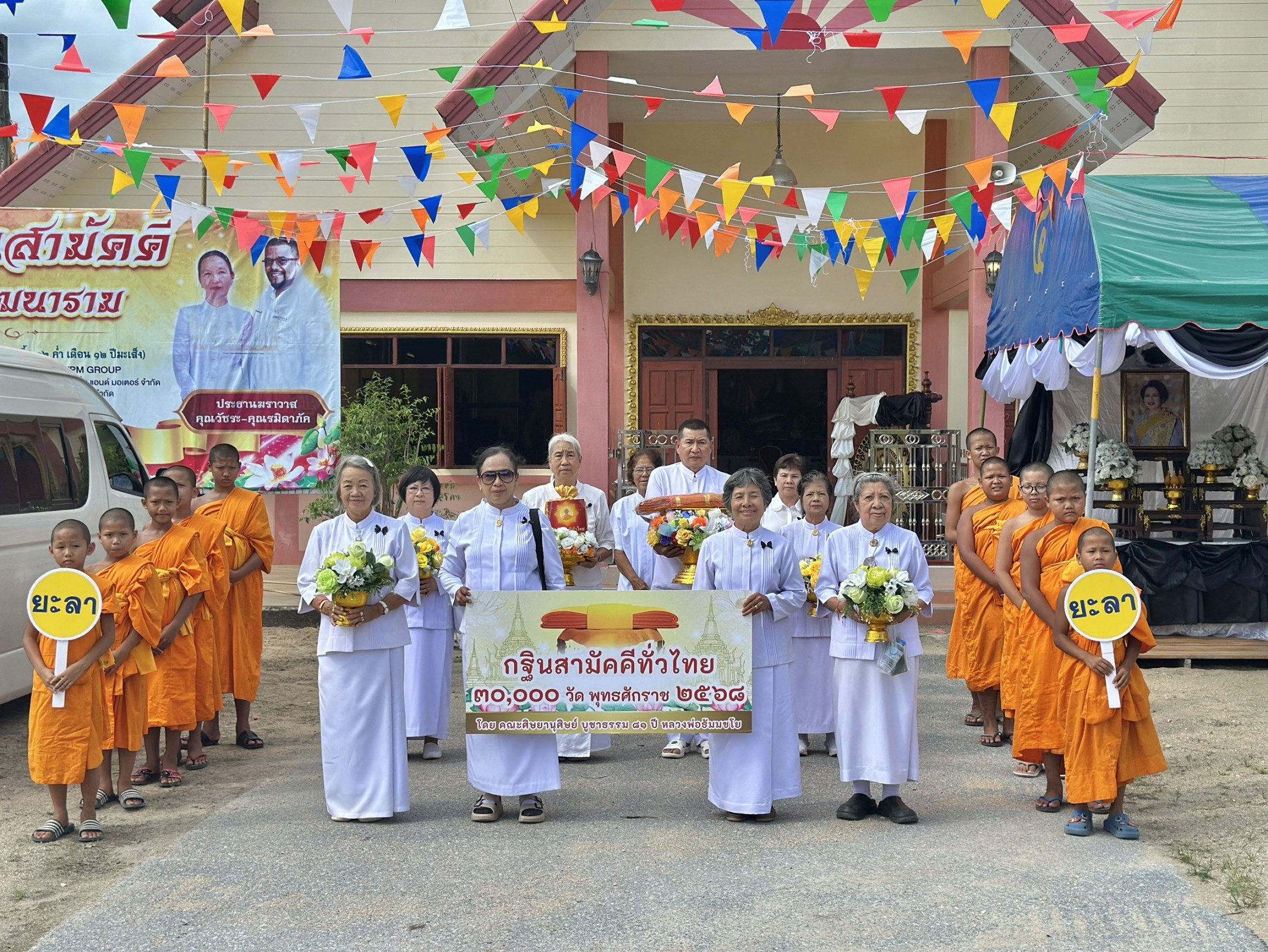 ภาพร่วมพิธีกรรมวัดศรีพัฒนาราม