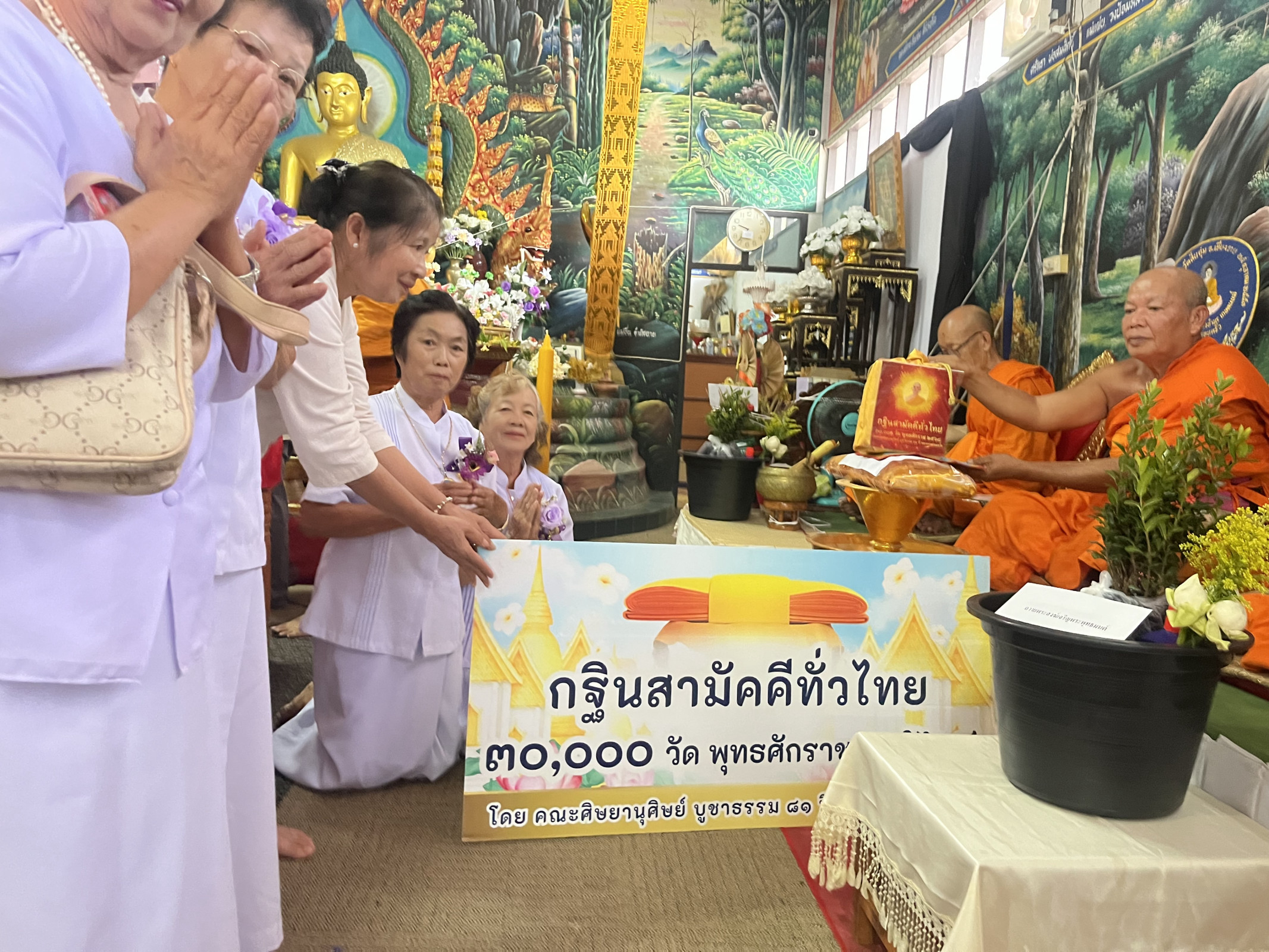 ภาพการถวายปัจจัยวัดสันชุม