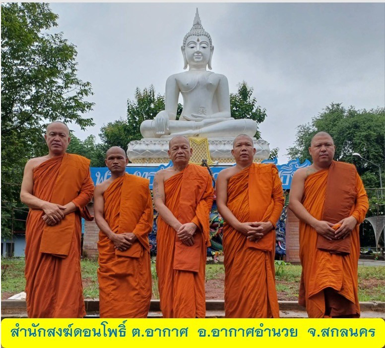 สำนักสงฆ์ดอนโพธิ์