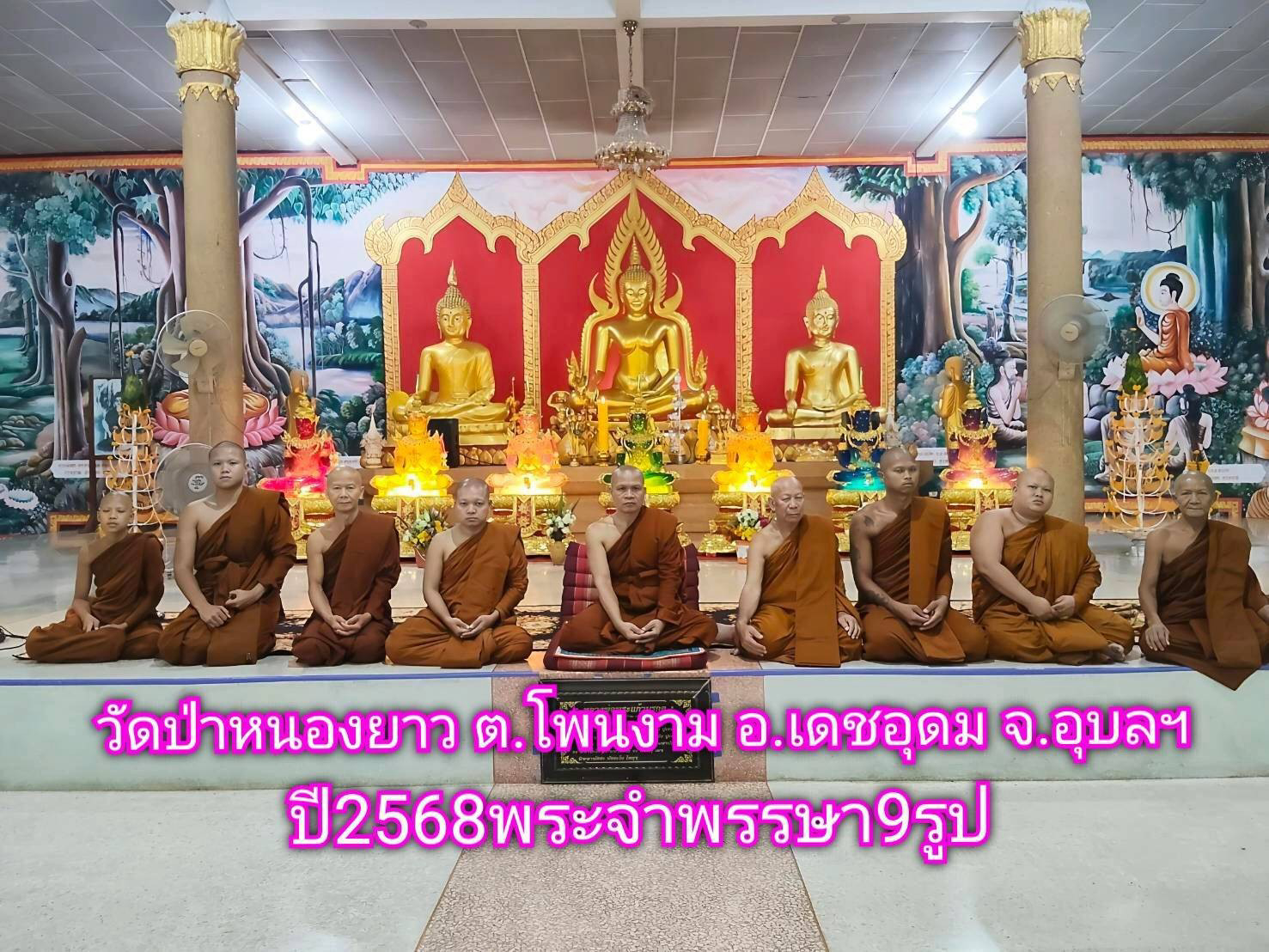 วัดป่าหนองยาว