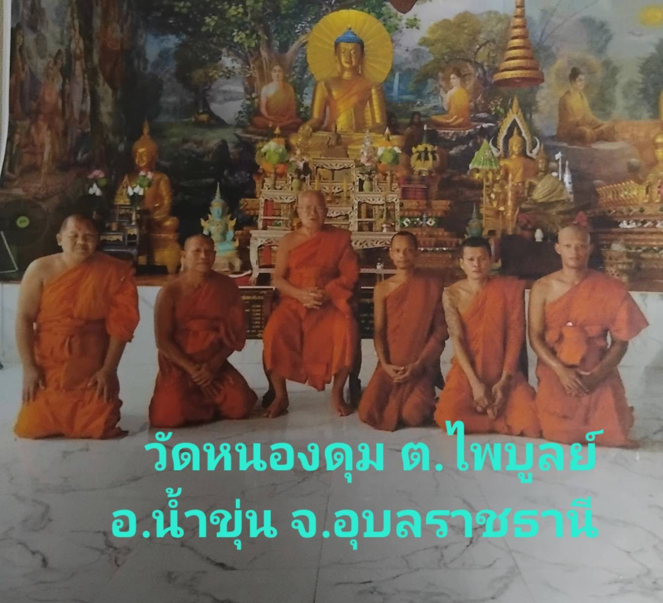 วัดบ้านหนองดุม