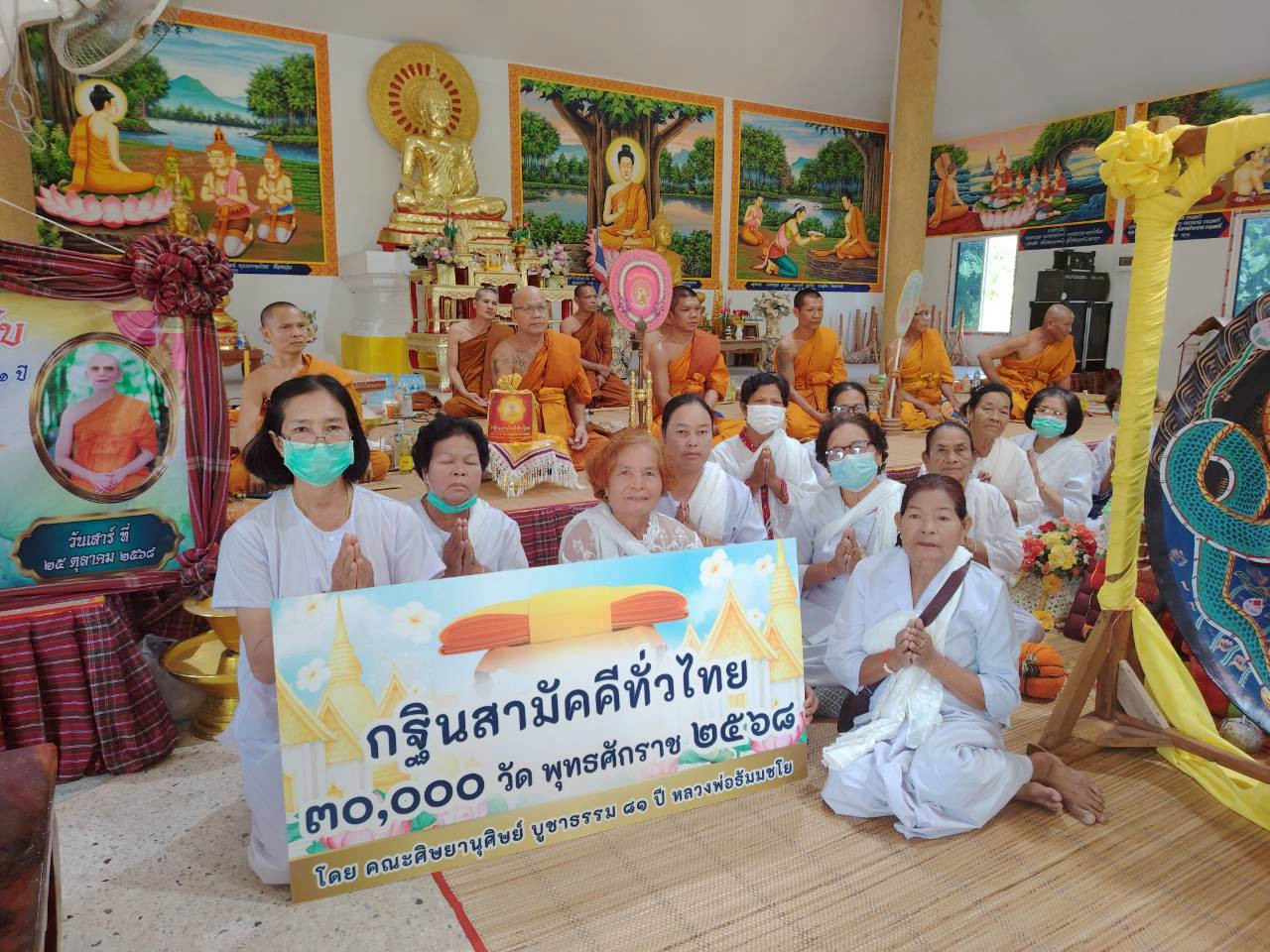 ภาพกล่าวคำถวายกฐินวัดโนนไฮวนาราม