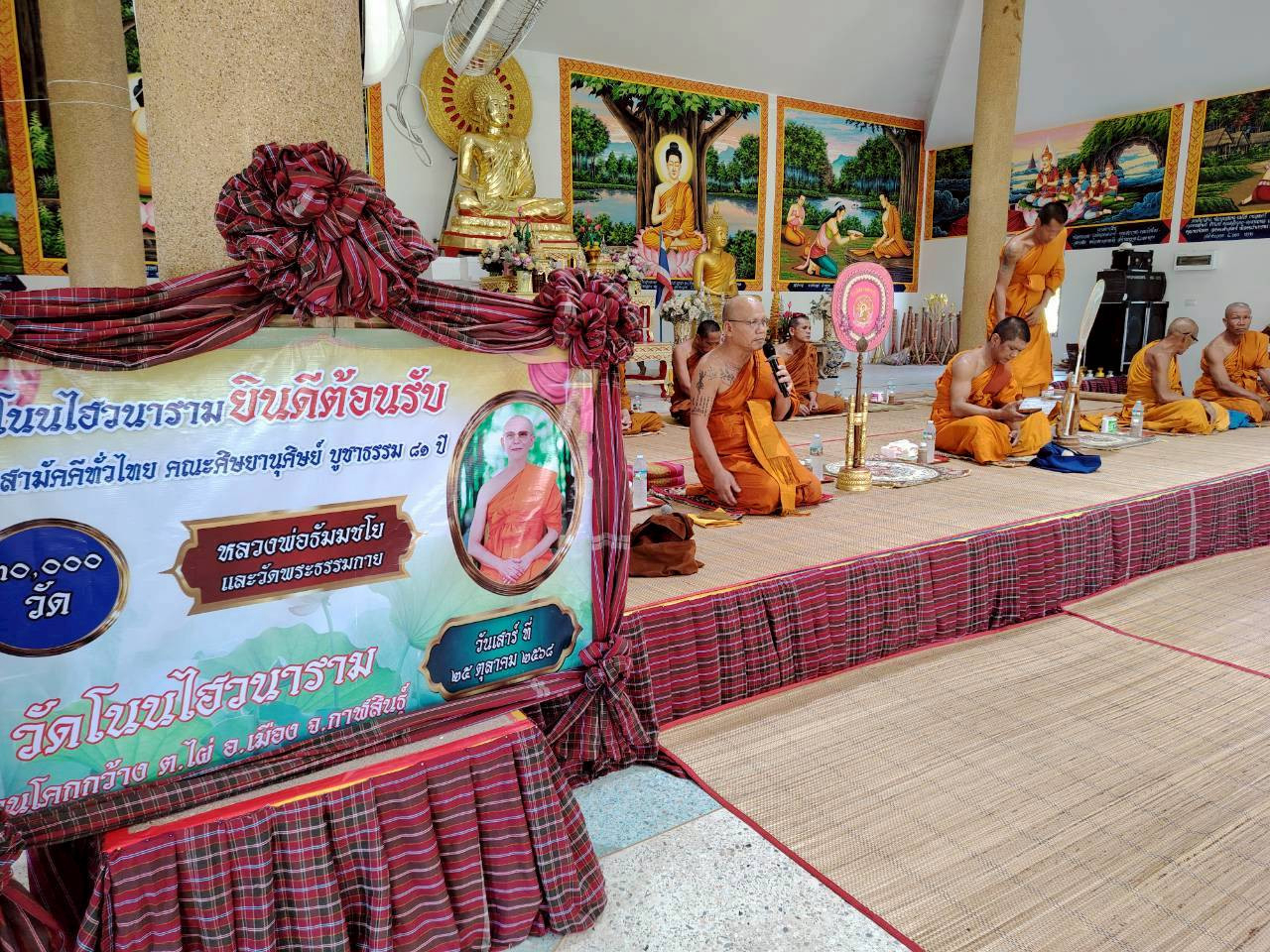 ภาพร่วมพิธีกรรมวัดโนนไฮวนาราม