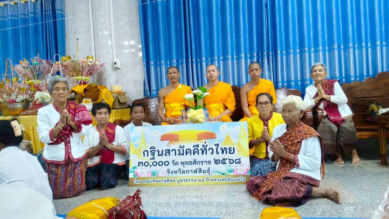 ภาพกล่าวคำถวายกฐินวัดประสิทธิ์ไชยาราม