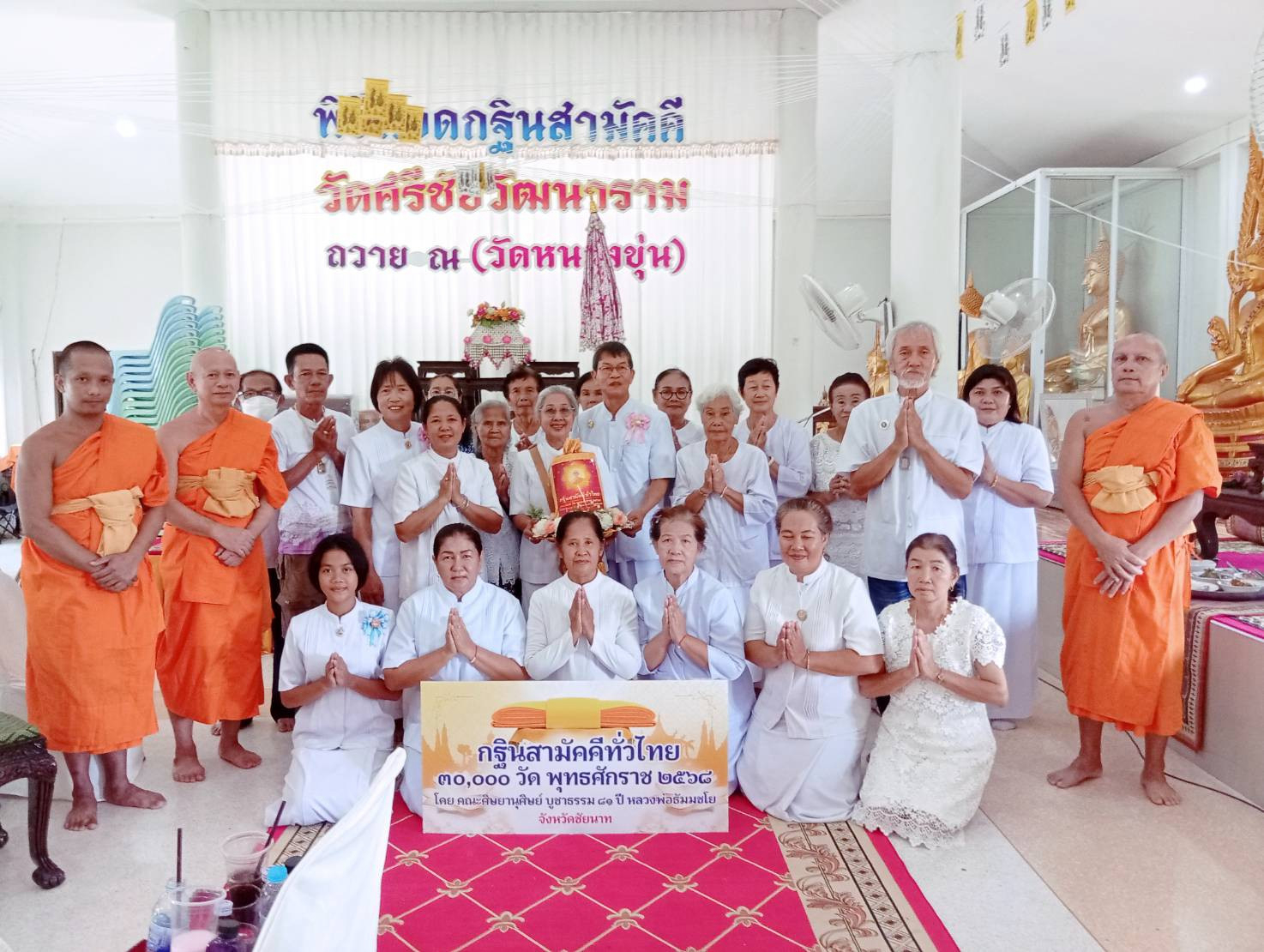 ภาพหมู่ถือพานถวายปัจจัยวัดศรีชัยวัฒนาราม