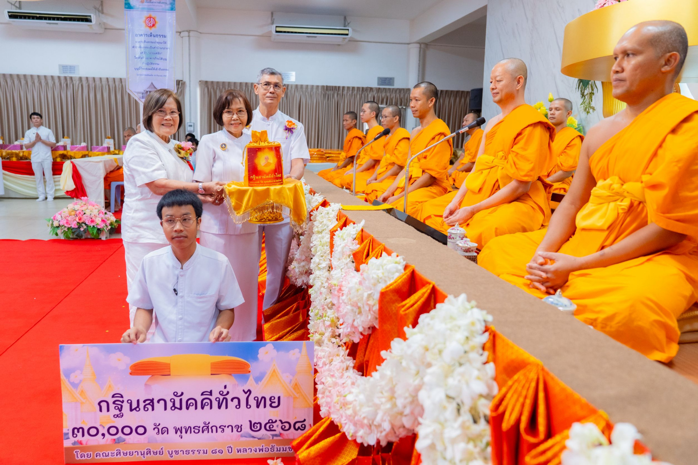 ภาพการถวายปัจจัยศูนย์อบรมเยาวชนพระนครศรีอยุธยา