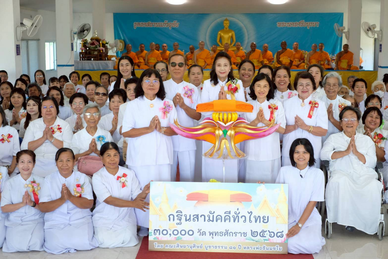 ภาพหมู่ถือพานถวายปัจจัยธุดงคสถานแก้วอุทัย