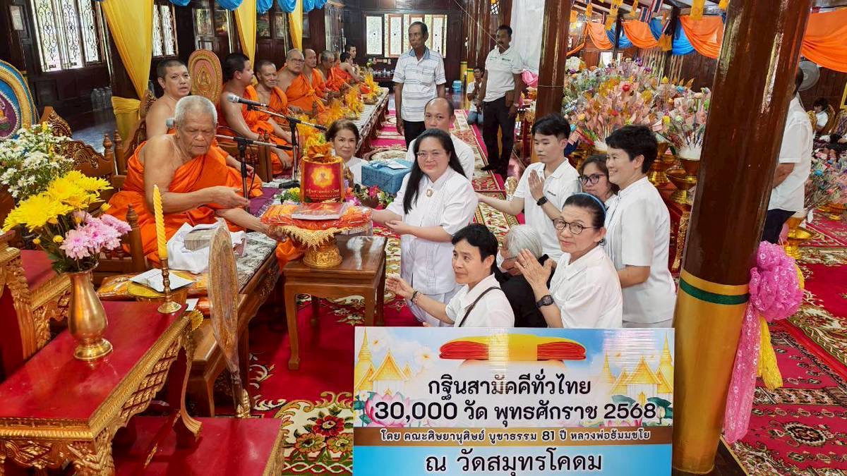 ภาพการถวายปัจจัยวัดสมุทรโคดม