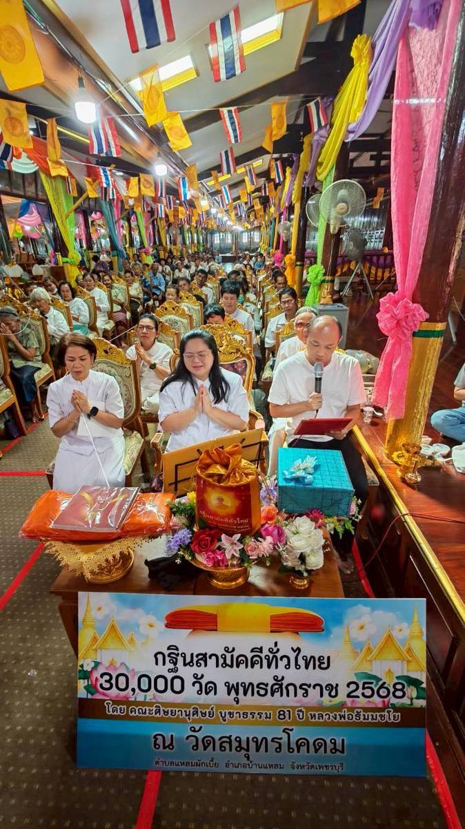 ภาพกล่าวคำถวายกฐินวัดสมุทรโคดม