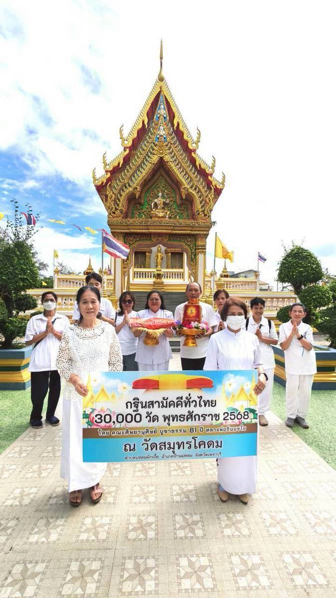 ภาพหมู่ถือพานถวายปัจจัยวัดสมุทรโคดม