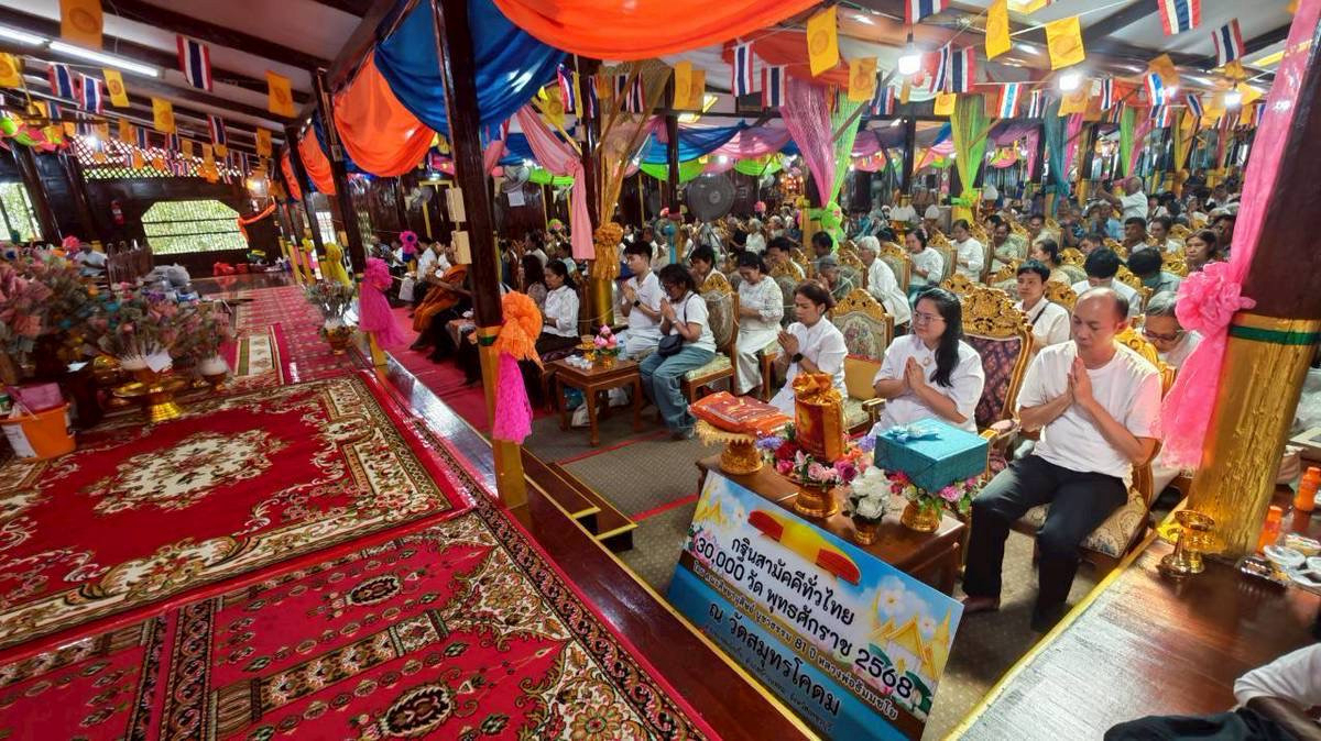 ภาพร่วมพิธีกรรมวัดสมุทรโคดม