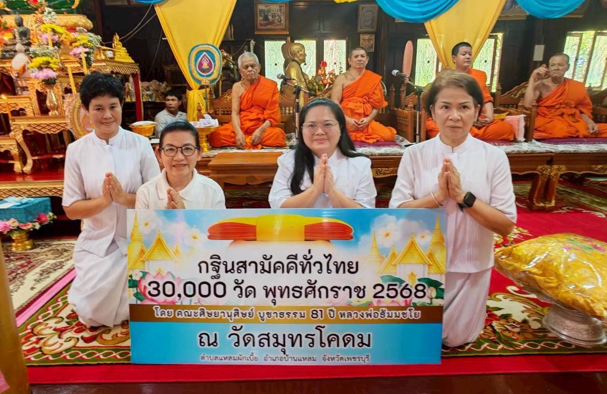 ภาพร่วมพิธีกรรมวัดสมุทรโคดม