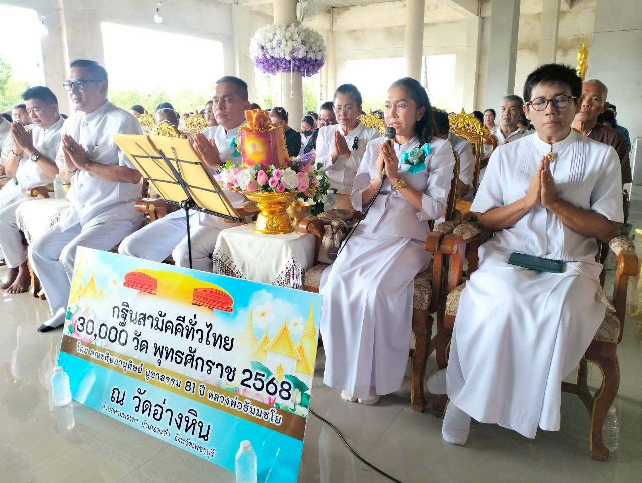 ภาพกล่าวคำถวายกฐินวัดอ่างหิน