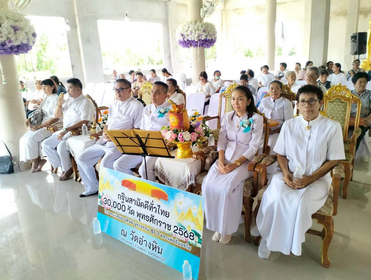 ภาพร่วมพิธีกรรมวัดอ่างหิน