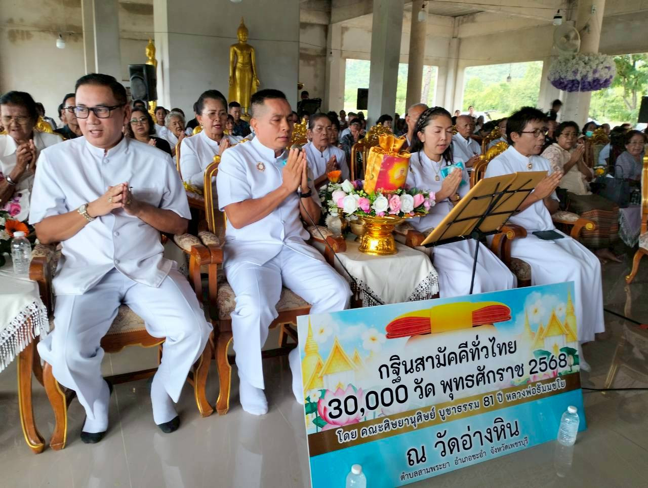 ภาพร่วมพิธีกรรมวัดอ่างหิน