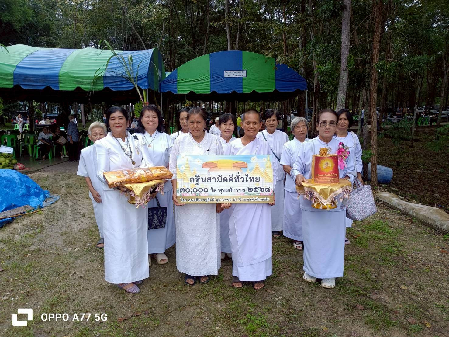 ภาพร่วมขบวนกฐินวัดป่าพุบอน