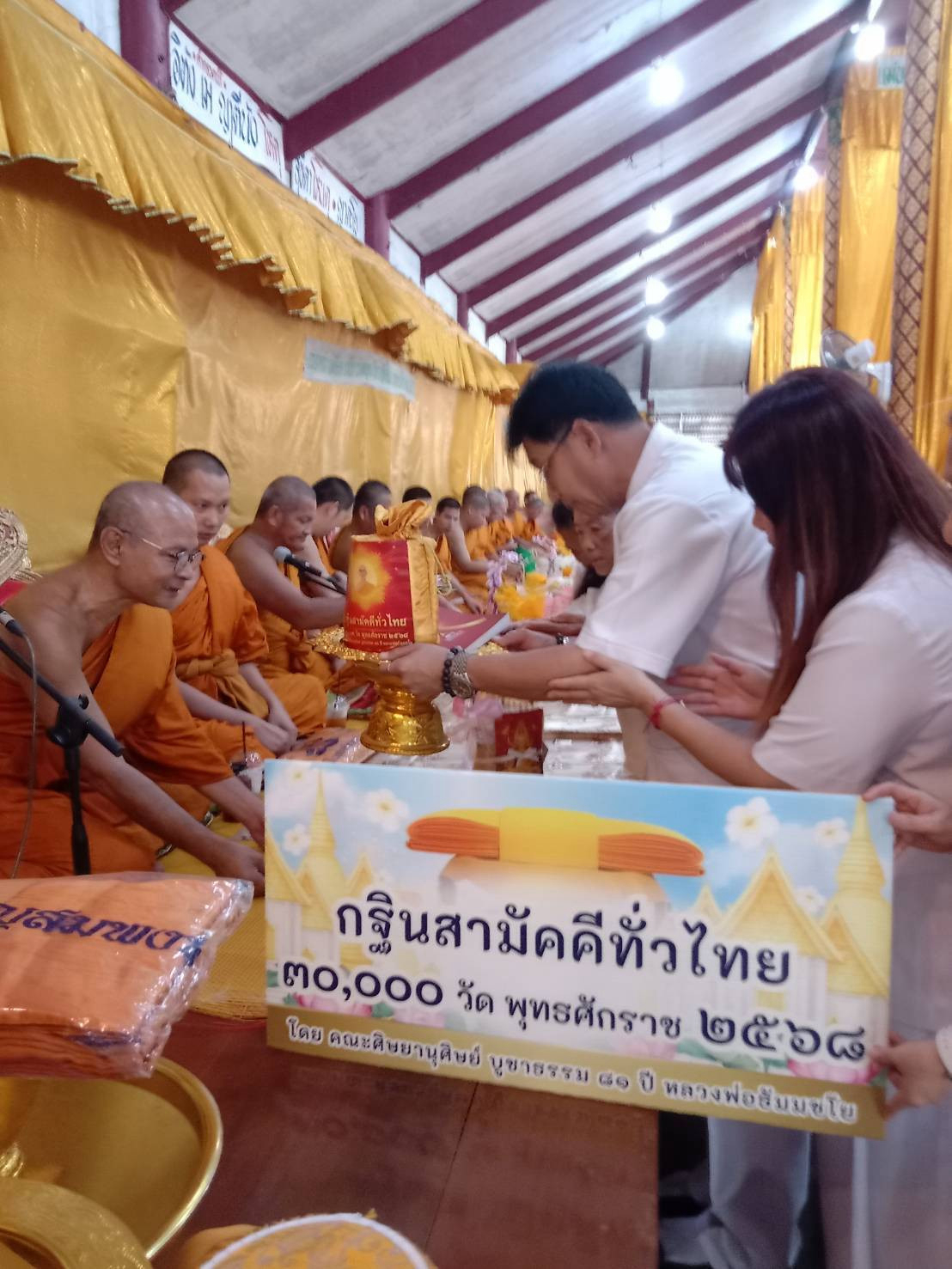 ภาพการถวายปัจจัยวัดวังพระนอน