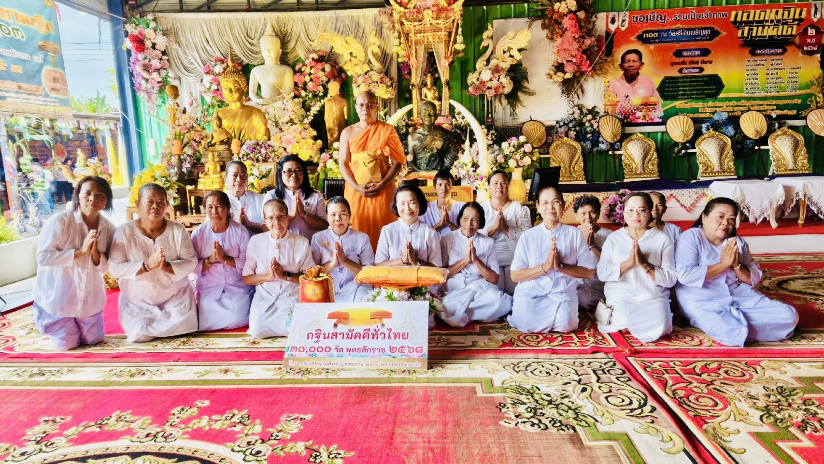 ภาพร่วมพิธีกรรมวัดศรีเงินเจริญสุข