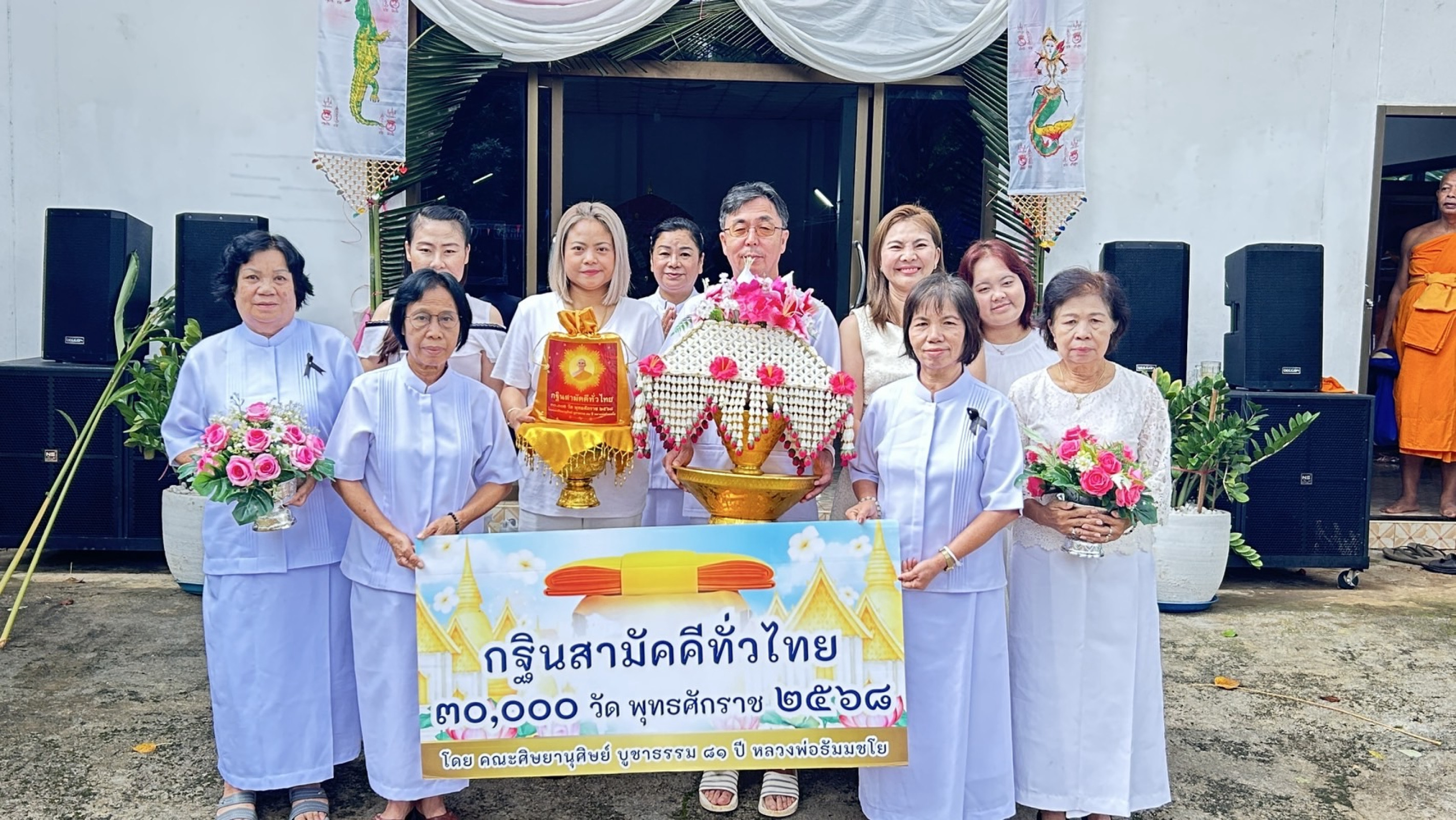 ภาพหมู่ถือพานถวายปัจจัยวัดวังมะริว