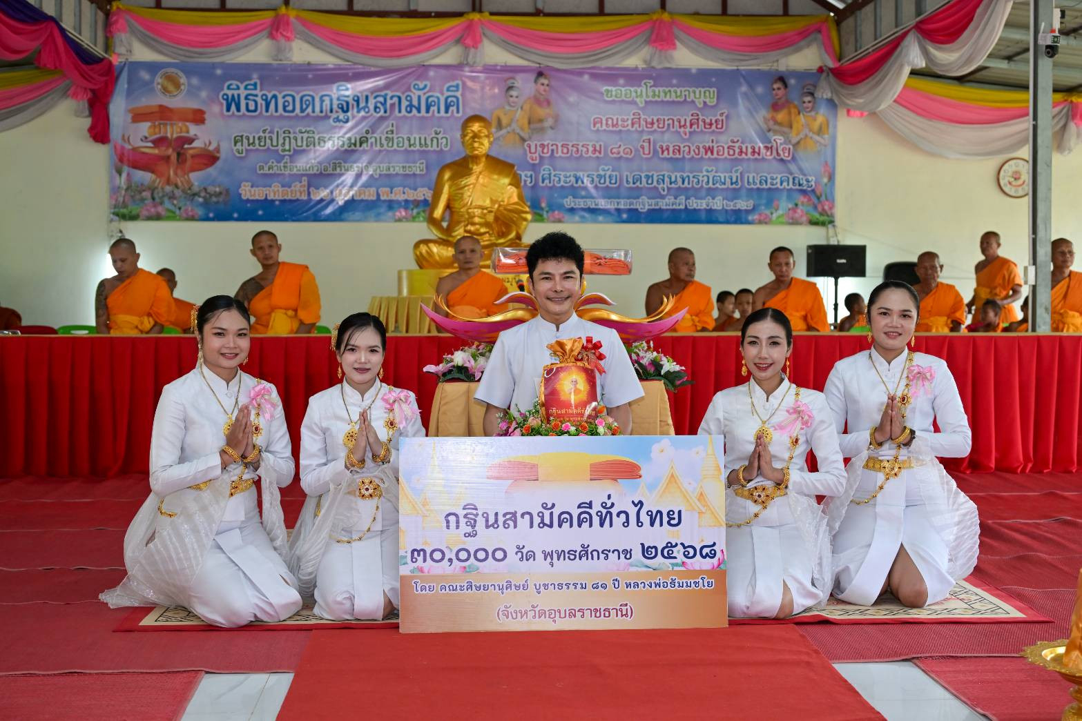 ภาพหมู่ถือพานถวายปัจจัยศูนย์ปฏิบัติธรรมคำเขื่อนแก้วจังหวัดอุบลราชธานี