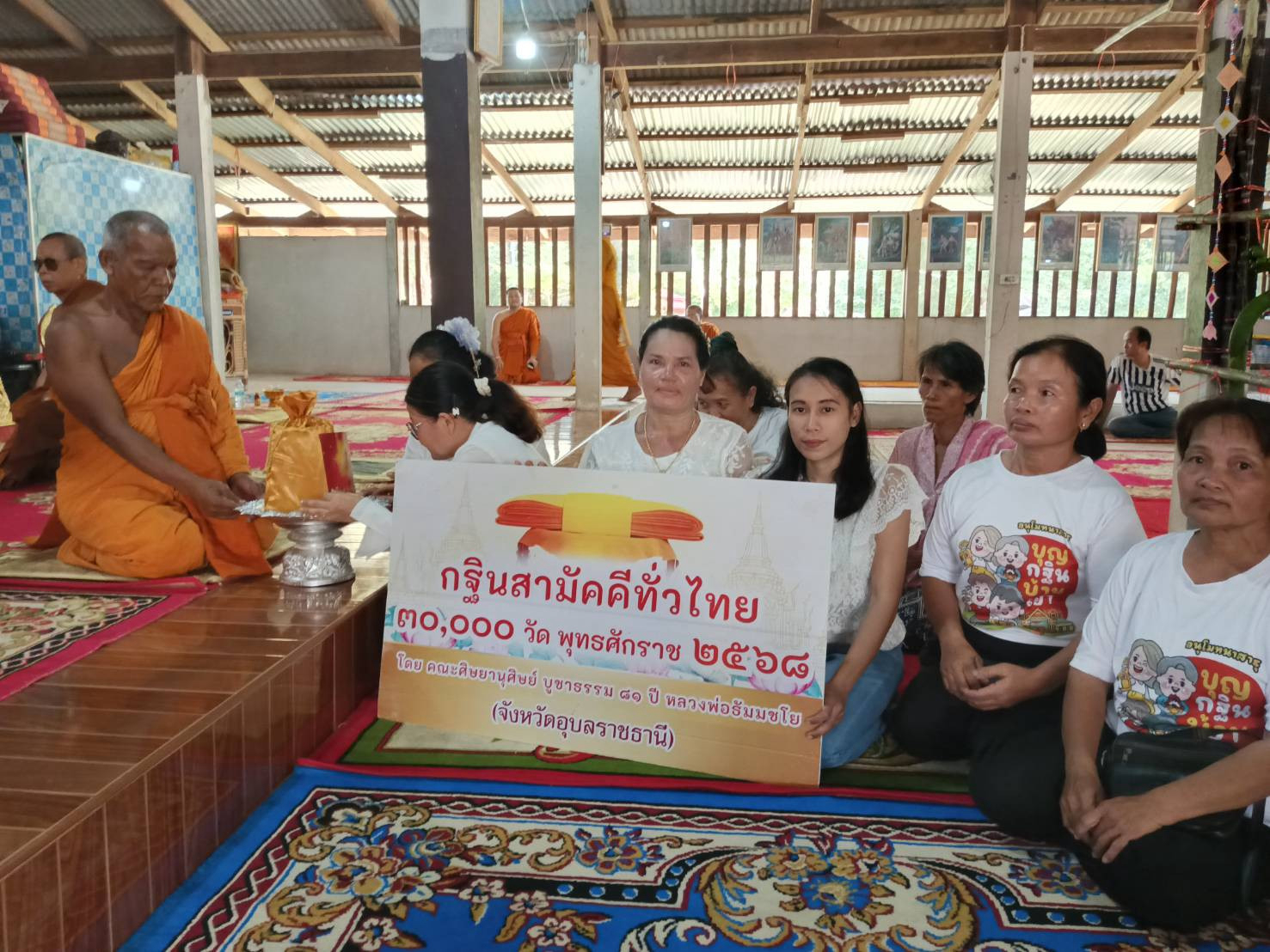 ภาพการถวายปัจจัยวัดดงแถบ