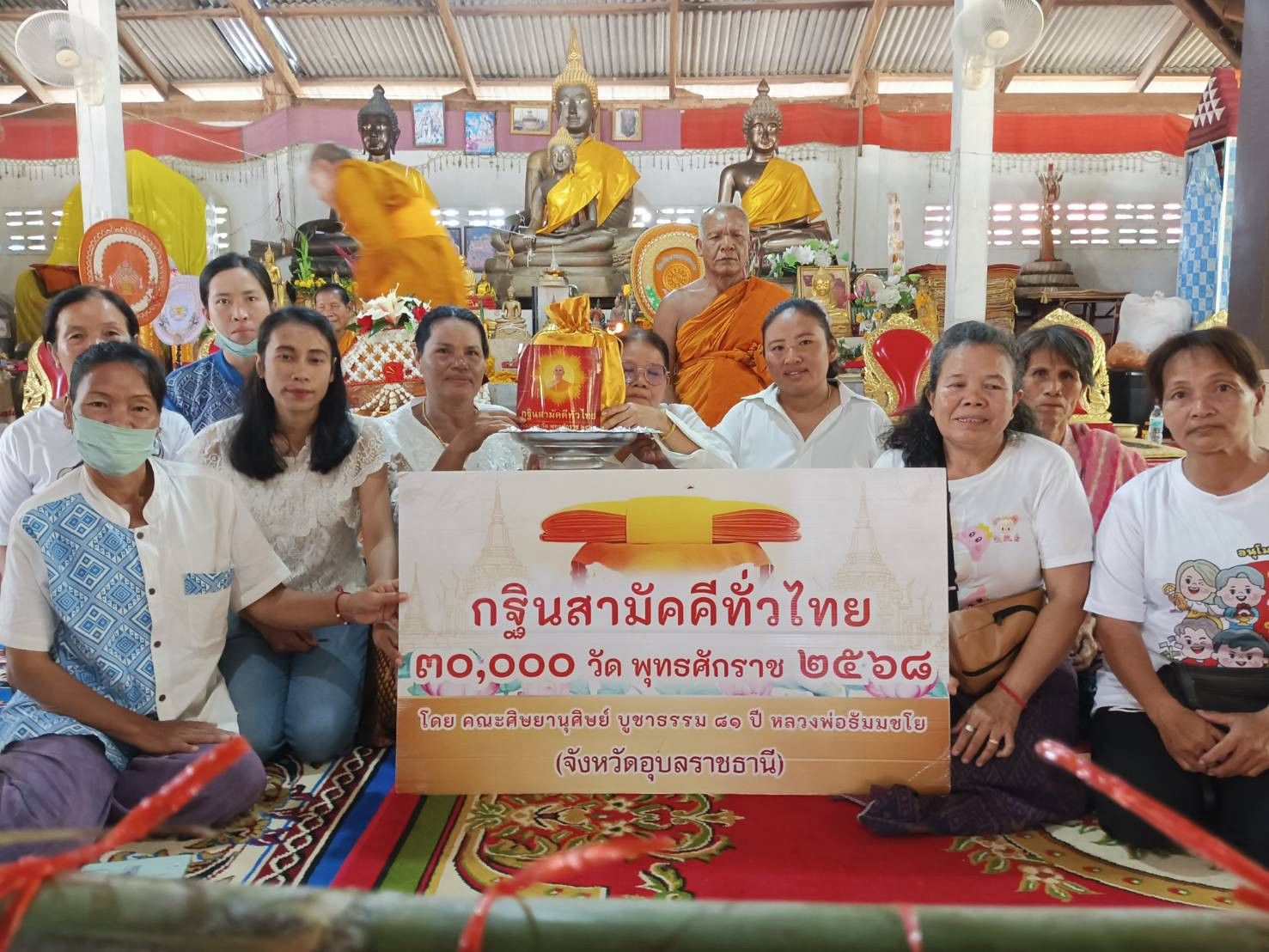 ภาพกล่าวคำถวายกฐินวัดดงแถบ