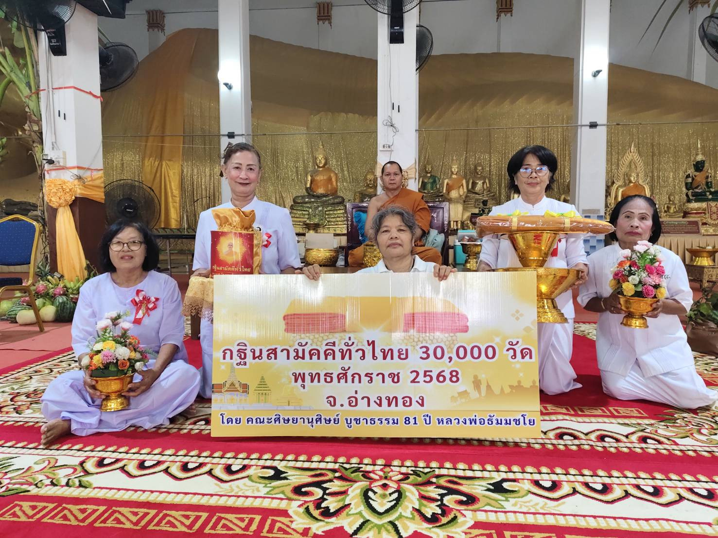 ภาพหมู่ถือพานถวายปัจจัยวัดท้ายย่าน