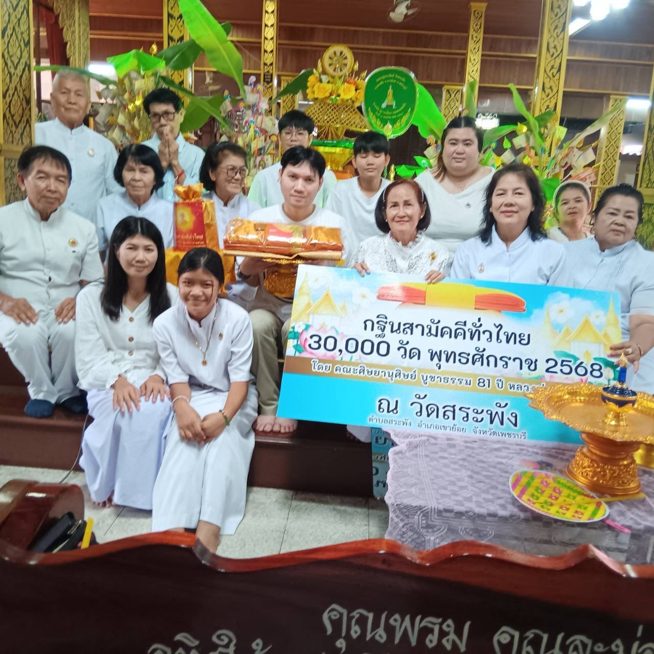 ภาพร่วมพิธีกรรมวัดสระพัง