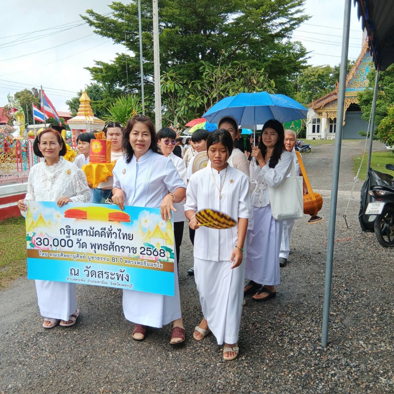 ภาพร่วมพิธีกรรมวัดสระพัง