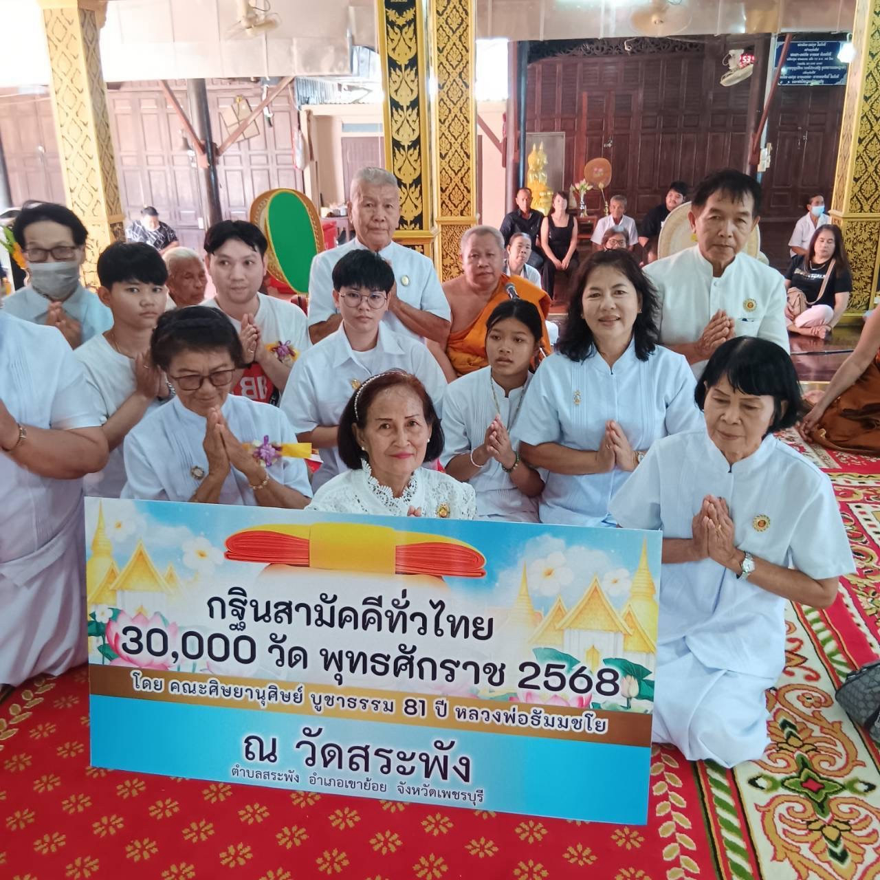 ภาพร่วมพิธีกรรมวัดสระพัง