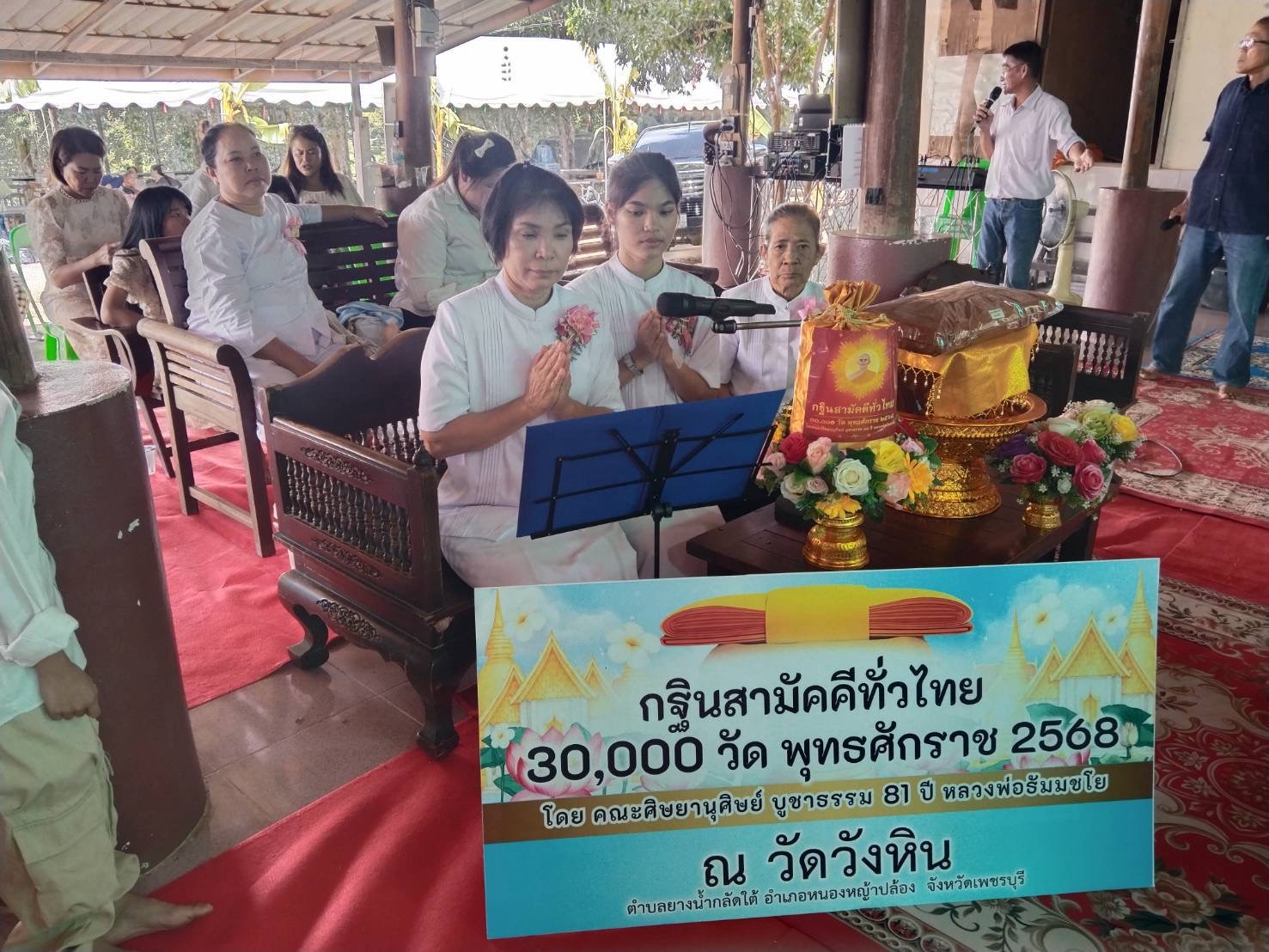 ภาพกล่าวคำถวายกฐินวัดวังหิน