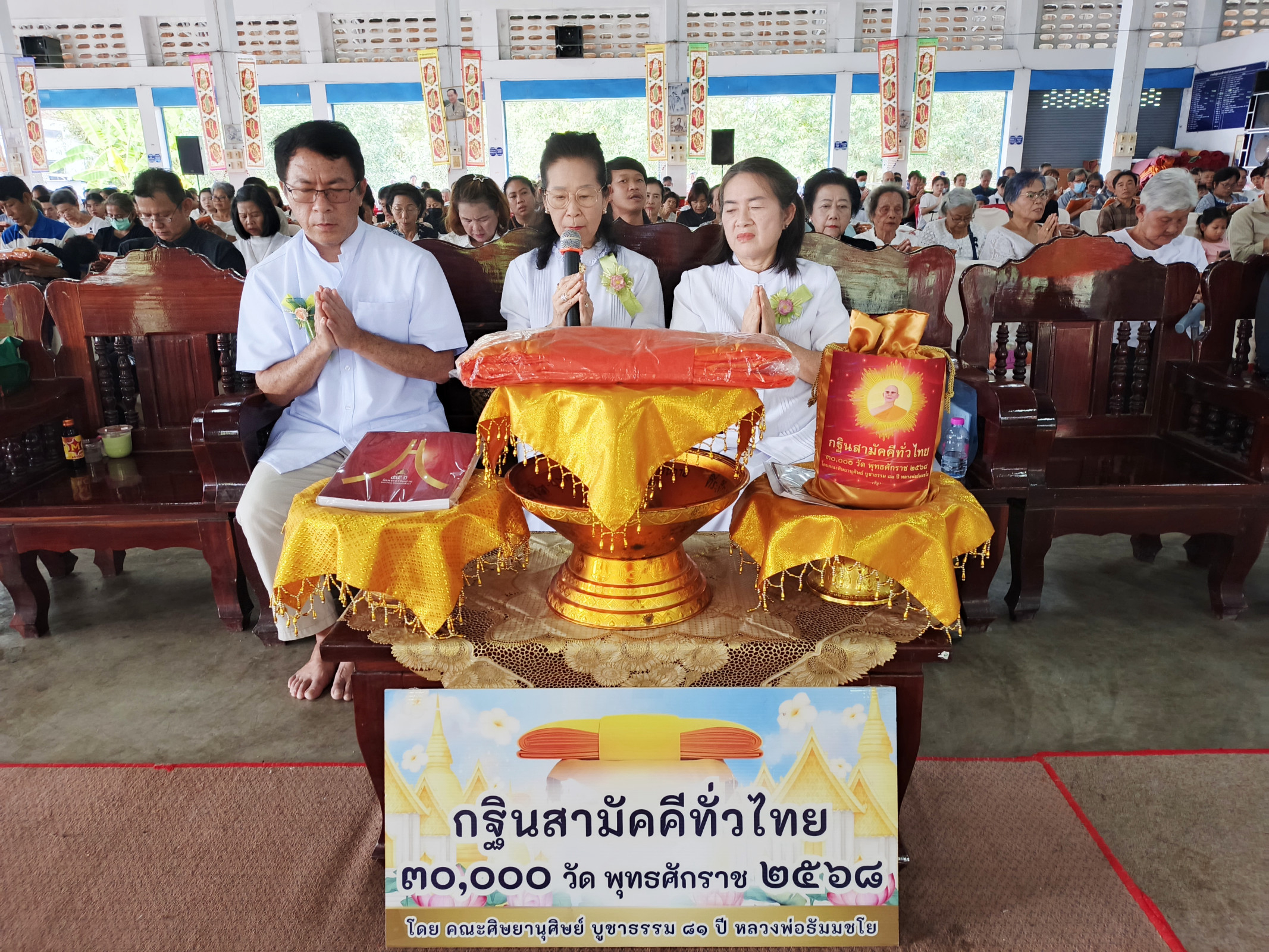 ภาพกล่าวคำถวายกฐินวัดสนามไชยราษฎร์​ศรัทธา​ธรรม​