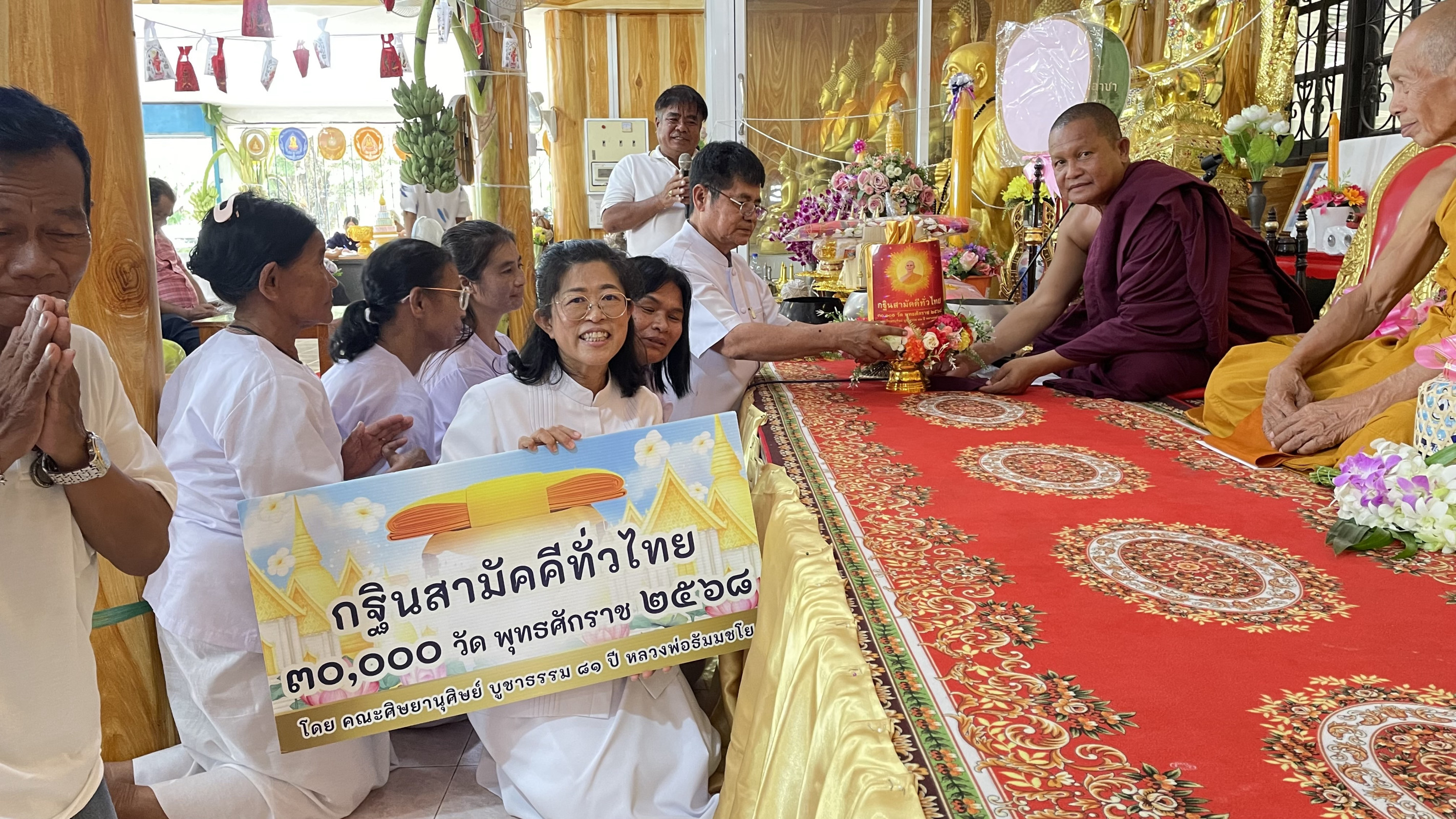 ภาพการถวายปัจจัยวัดดงเชือกพันเจริญ