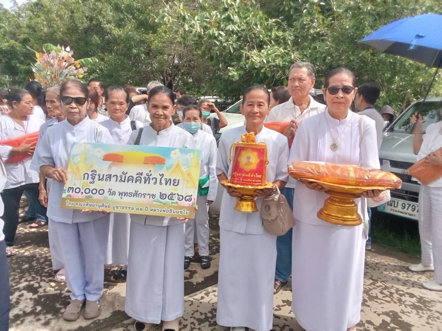 ภาพร่วมพิธีกรรมวัดดอนมะนาว