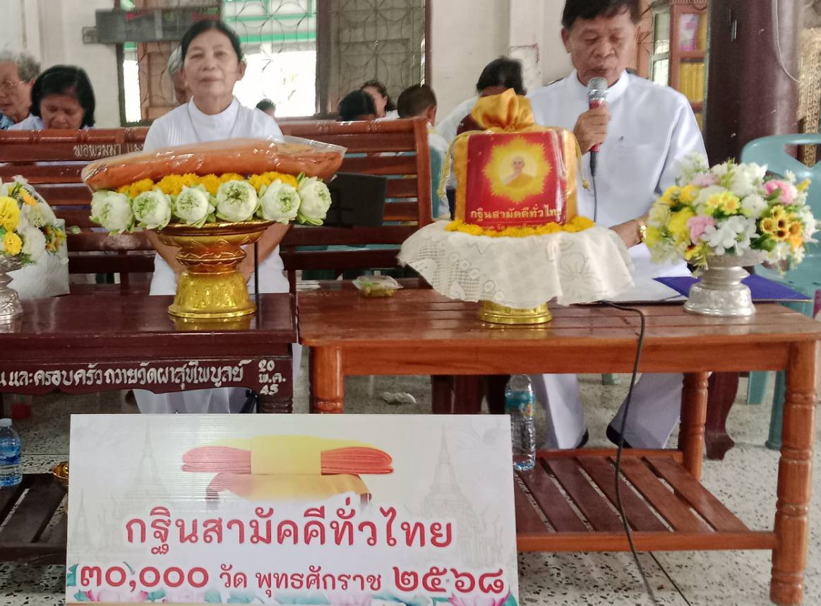 ภาพกล่าวคำถวายกฐินวัดผาสุขไพบูลย์