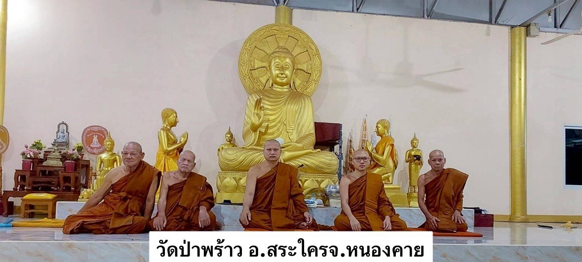 วัดป่าพร้าว