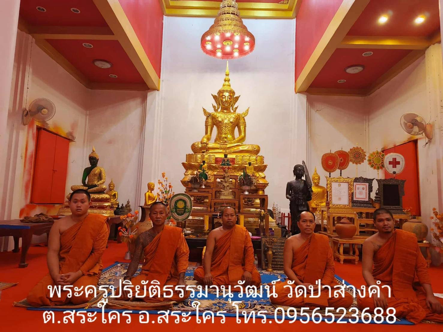 วัดป่าส่างคำ