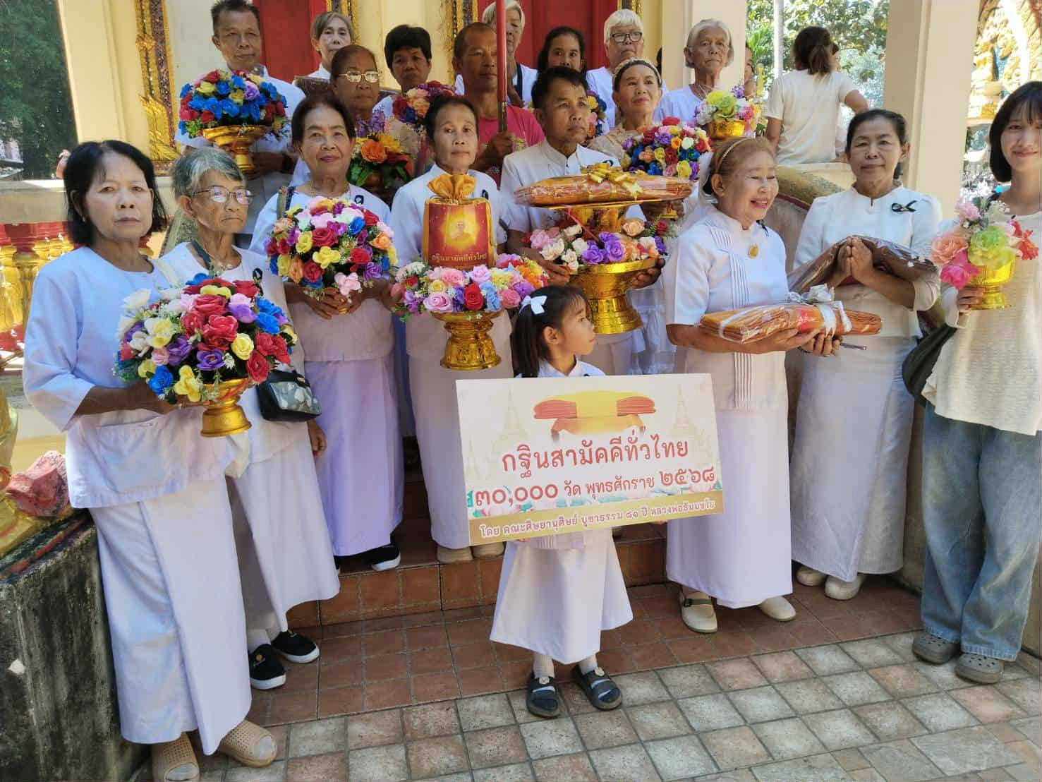 ภาพหมู่ถือพานถวายปัจจัยวัดแปลงประดู่