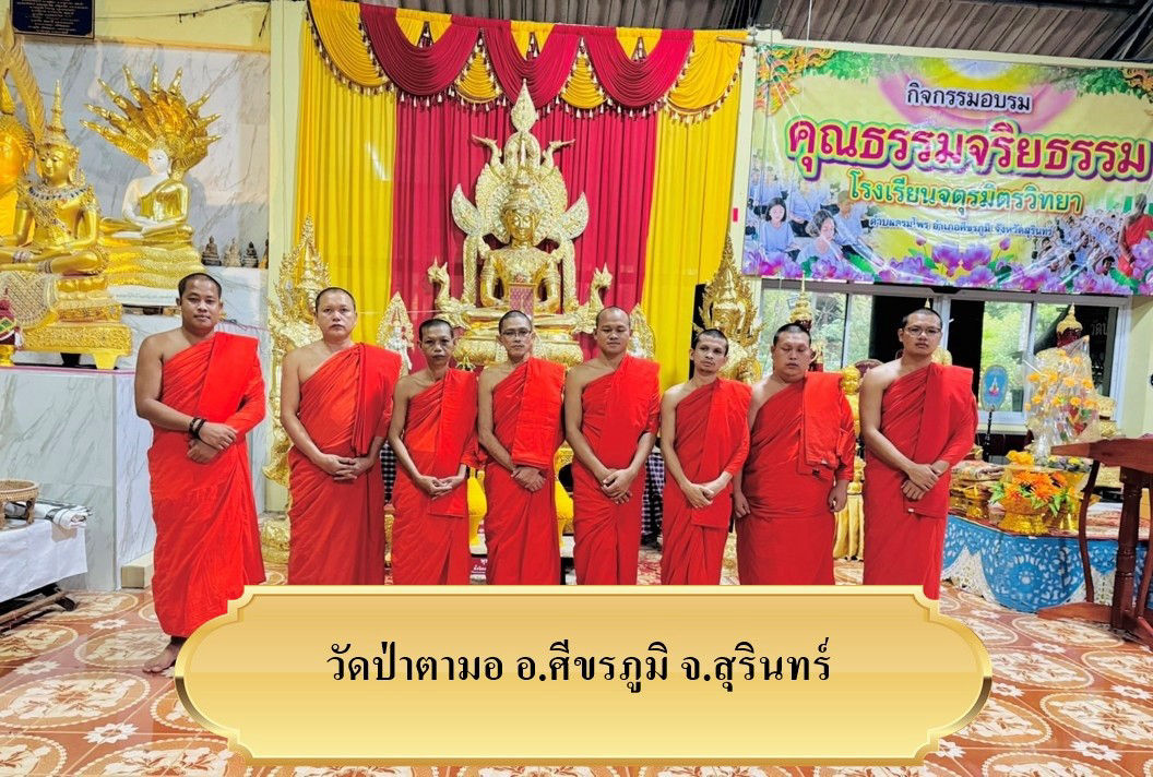 วัดป่าตามอ