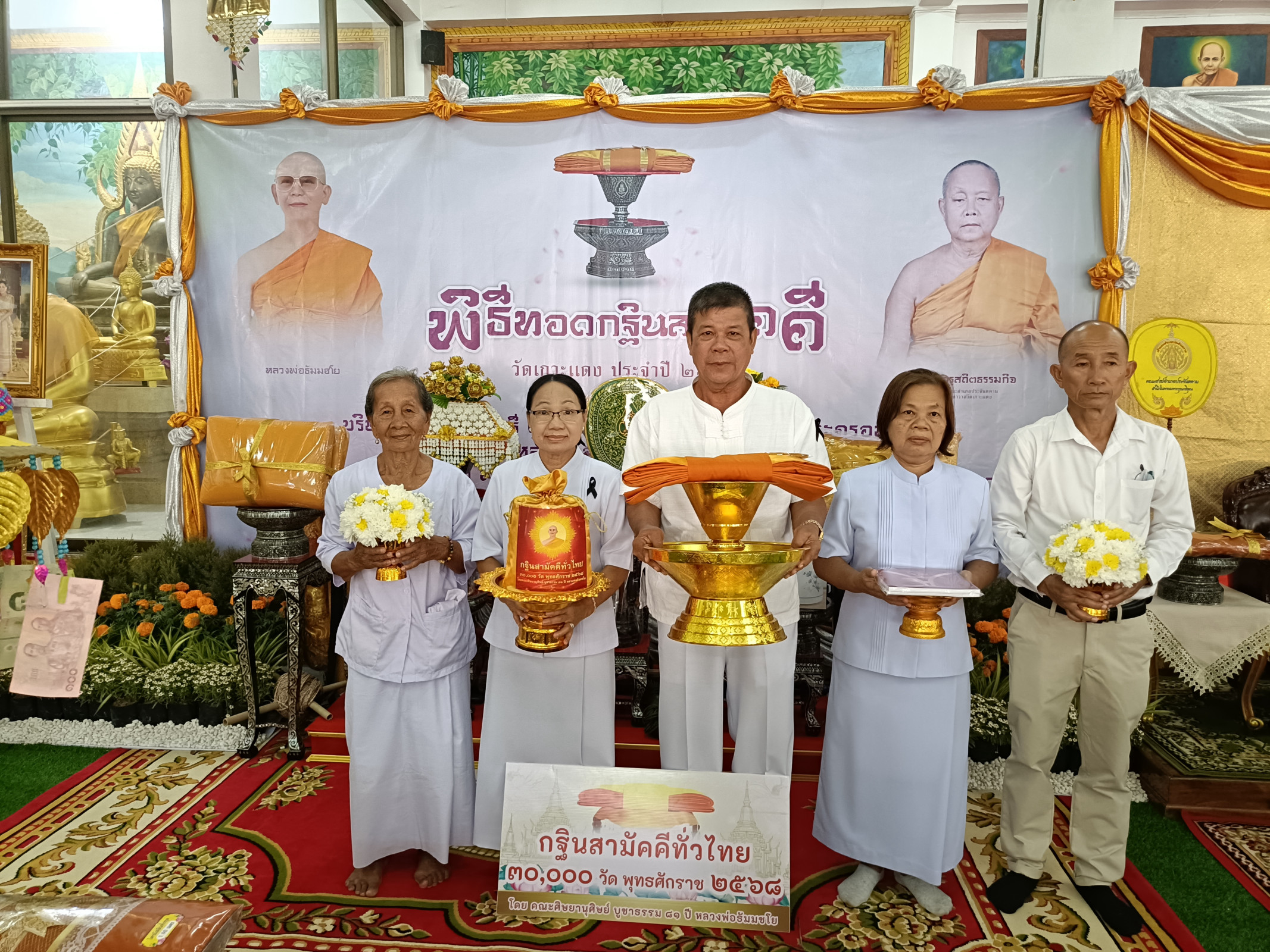 ภาพหมู่ถือพานถวายปัจจัยวัดเกาะแดง